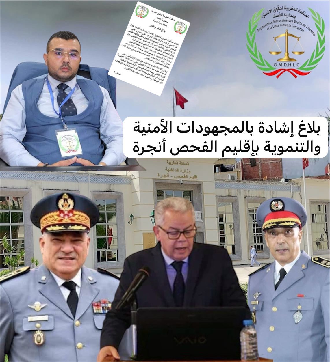 المنظمة المغربية لحقوق الإنسان ومحاربة الفساد تُشيد بالمجهودات الأمنية بإقليم الفحص أنجرة.